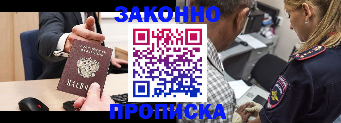 прописка законно в Тольятти