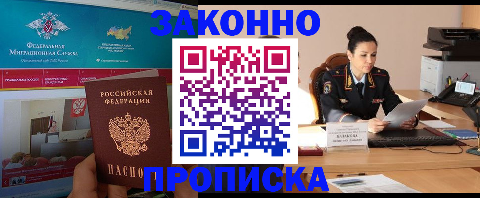 прописка в Тольятти