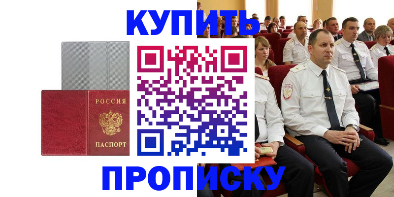 прописка в квартире в Тольятти