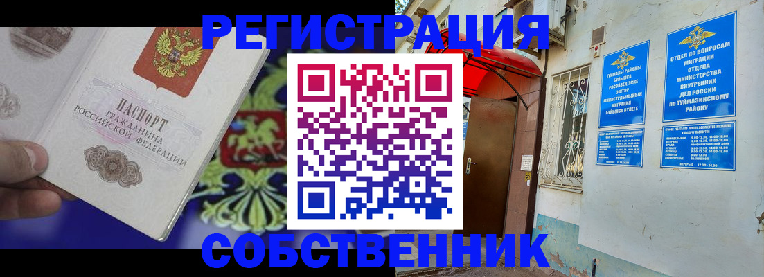 прописка паспорт в Тольятти